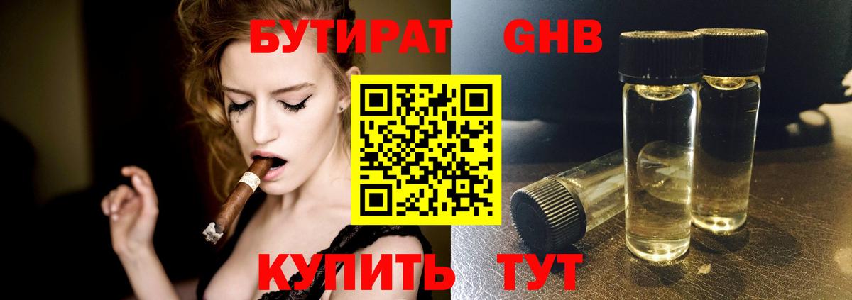 БУТИРАТ буратино Краснокамск