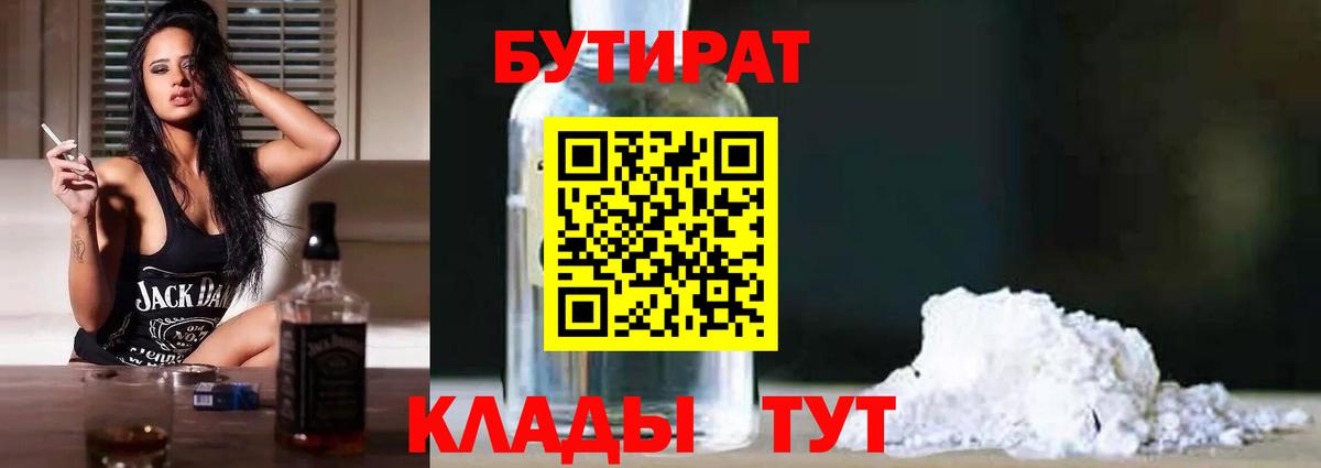 Бутират жидкий экстази  Вход с VPN  Краснокамск 