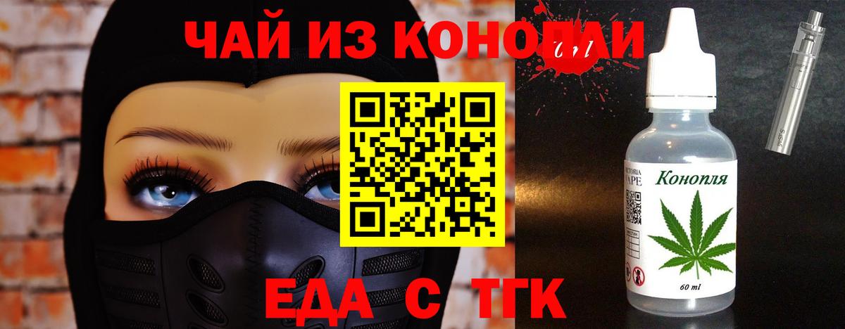 Еда ТГК конопля  Вход с VPN  Краснокамск 