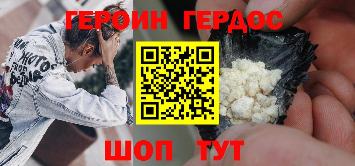 Героин герыч Краснокамск