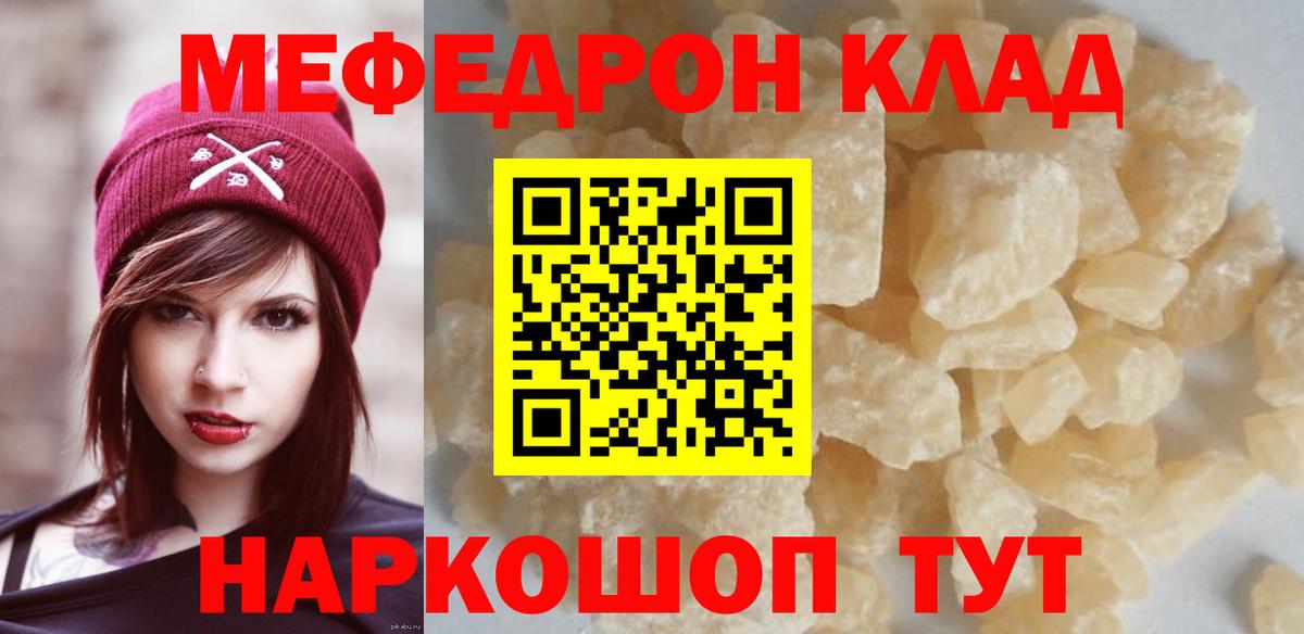 Краснокамск  МЕФ кристаллы  Вход с VPN  Мефедрон  МЕФ мяу мяу 